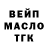 ГАШ гашик Valik Kovirin